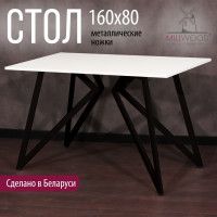 Стол Женева 160*80 18 мм (каркас черный) купить в Минске