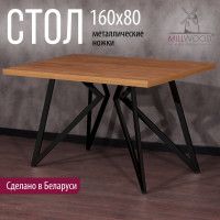 Стол Женева 160*80 36 мм (каркас черный) купить в Минске Стол Женева 160*80 36 мм (каркас черный) купить в Минске