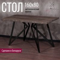 Стол Женева 160*80 36 мм (каркас черный) купить в Минске Стол Женева 160*80 36 мм (каркас черный) купить в Минске