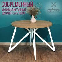 Стол Женева d100 36 мм (каркас белый) купить в Минске