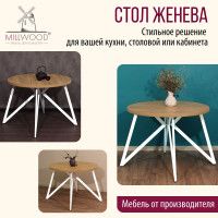 Стол Женева d100 36 мм (каркас белый) купить в Минске