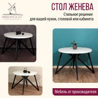 Стол Женева d100 36 мм (каркас черный) купить в Минске