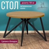 Стол Женева d100 36 мм (каркас черный) купить в Минске