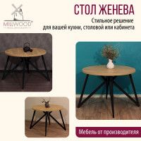 Стол Женева d100 36 мм (каркас черный) купить в Минске