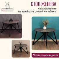 Стол Женева d100 36 мм (каркас черный) купить в Минске