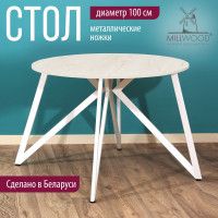 Стол Женева d100 18 мм (каркас белый) купить в Минске