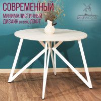 Стол Женева d100 18 мм (каркас белый) купить в Минске