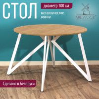 Стол Женева d100 18 мм (каркас белый) купить в Минске