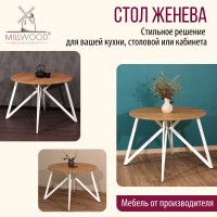 Стол Женева d100 18 мм (каркас белый) купить в Минске