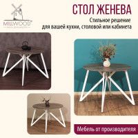 Стол Женева d100 18 мм (каркас белый) купить в Минске