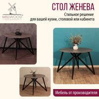 Стол Женева d100 18 мм (каркас черный) купить в Минске