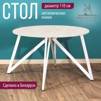 Стол Женева d110 18 мм (каркас белый) купить в Минске