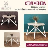 Стол Женева d110 18 мм (каркас белый) купить в Минске