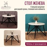 Стол Женева d110 18 мм (каркас черный) купить в Минске