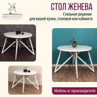 Стол Женева d110 36 мм (каркас белый) купить в Минске