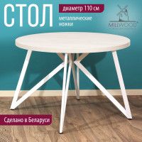 Стол Женева d110 36 мм (каркас белый) купить в Минске