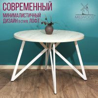 Стол Женева d110 36 мм (каркас белый) купить в Минске