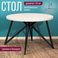 Стол Женева d110 36 мм (каркас черный) купить в Минске Стол Женева d110 36 мм (каркас черный) купить в Минске