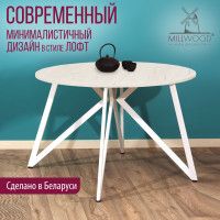 Стол Женева d120 18 мм (каркас белый) купить в Минске