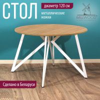 Стол Женева d120 18 мм (каркас белый) купить в Минске
