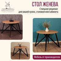 Стол Женева d120 18 мм (каркас черный) купить в Минске