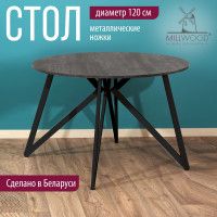 Стол Женева d120 18 мм (каркас черный) купить в Минске