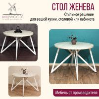 Стол Женева d90 36 мм (каркас белый) купить в Минске