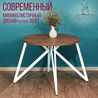 Стол Женева d90 36 мм (каркас белый) купить в Минске