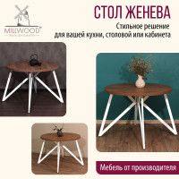 Стол Женева d90 36 мм (каркас белый) купить в Минске