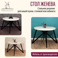 Стол Женева d90 36 мм (каркас черный) купить в Минске