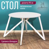 Стол Женева d90 18 мм (каркас белый) купить в Минске Стол Женева d90 18 мм (каркас белый) купить в Минске