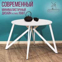 Стол Женева d90 18 мм (каркас белый) купить в Минске Стол Женева d90 18 мм (каркас белый) купить в Минске