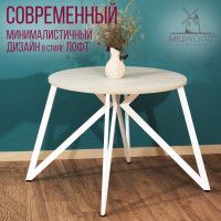 Стол Женева d90 18 мм (каркас белый) купить в Минске Стол Женева d90 18 мм (каркас белый) купить в Минске