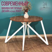 Стол Женева d90 18 мм (каркас белый) купить в Минске Стол Женева d90 18 мм (каркас белый) купить в Минске