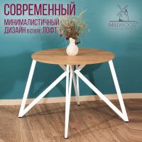 Стол Женева d90 18 мм (каркас белый) купить в Минске Стол Женева d90 18 мм (каркас белый) купить в Минске