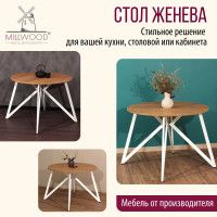 Стол Женева d90 18 мм (каркас белый) купить в Минске Стол Женева d90 18 мм (каркас белый) купить в Минске