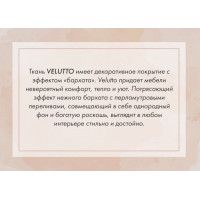 Диван Mio Tesoro Aurora Velutto купить в Минске