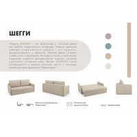 Диван Mio Tesoro Шегги купить в Минске