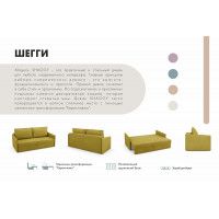 Диван Mio Tesoro Шегги купить в Минске