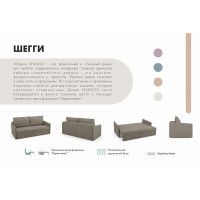 Диван Mio Tesoro Шегги купить в Минске