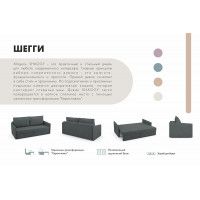 Диван Mio Tesoro Шегги купить в Минске