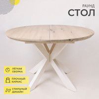 Стол РАУНД раздвижной, d100(140)*75 дуб беленый/белый купить в Минске