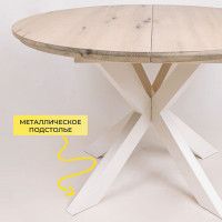 Стол РАУНД раздвижной, d100(140)*75 дуб беленый/белый купить в Минске