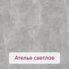 Ателье светлое 