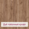 Дуб табачный 