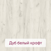 Дуб белый 