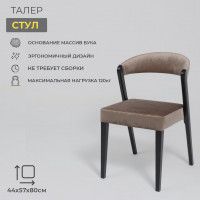 Стул Талер латте Bogemia latte/венге купить в Минске Стул Талер латте Bogemia latte/венге купить в Минске