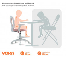 Кресло ортопедическое Yoka Bexi (Бекси) розовый