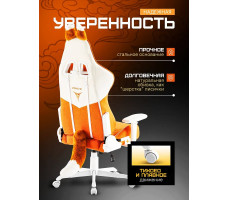 Кресло ZONE 51 Kitsune оранжевый