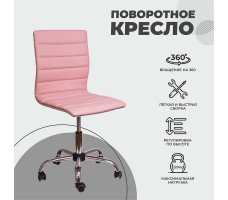 Кресло AksHome GRACE розовый